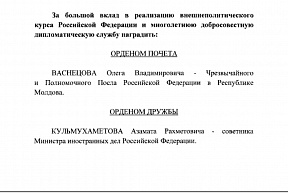 Посол России в Республике Молдова О.Васнецов награжден Орденом Почета - высокой  государственной наградой Российской Федерации.