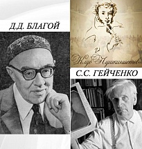 Образовательная лекция к юбилеям русских пушкинистов 