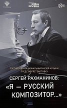О музыкальном вечере к 150-летию С.В.Рахманинова О музыкальном вечере к 150-летию С.В.Рахманинова