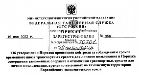 Информация о порядке временного ввоза иностранных транспортных средств для личного пользования