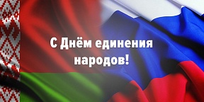 Единство культурного наследия России-Белоруссии Единство культурного наследия России-Белоруссии