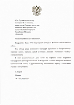 Поздравление Министра иностранных дел Российской Федерации Сергея Викторовича Лаврова вице-премьеру, министру иностранных дел и европейской интеграции Республики Молдова Николаю Попеску по случаю 77-ой годовщины Великой Победы