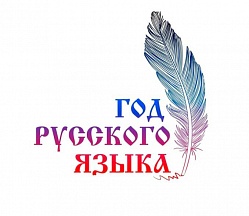 2023 год – Год русского языка на пространстве СНГ 2023 год – Год русского языка на пространстве СНГ