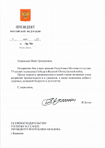 Поздравление Президента Российской Федерации Владимира Владимировича Путина Президенту Республики Молдова Майе Санду по случаю 77-ой годовщины Великой Победы